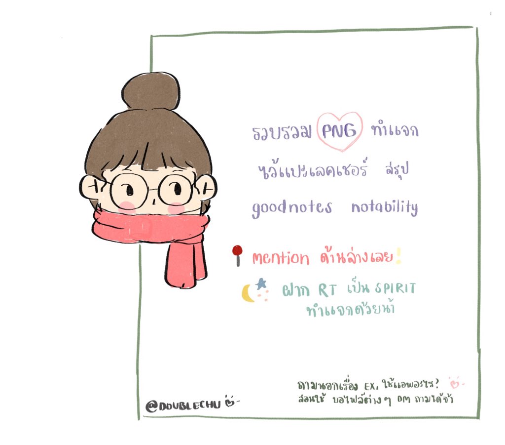 259percent's tweet photo. 𝙙𝙤𝙪𝙗𝙡𝙚𝙘𝙝𝙪 𝙭 𝙙𝙧𝙖𝙬𝙞𝙣𝙜 ♡
♥ ⠀รวบรวมทวิต #แจกpng ที่วาด
💌 PNG ตกแต่ง #shortnote #goodnotes #notability
🚫 ไม่นำไปใช้ในเชิงพาณิชย์น้า
#แจกpng #StudyIdeas #studywith4th #dek62 #dek63 #รีวิวเครื่องเขียน #จดสรุป https://t.co/0xbQbVxHh1