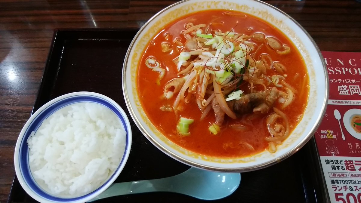 ランチパスポート盛岡