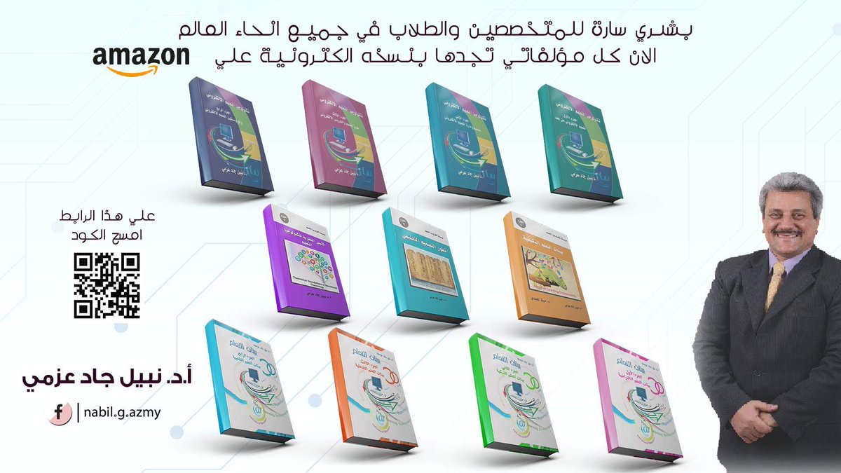 تمت إضافة الاربعة أجزاء الجديدة والمكونة لكتاب بيئات التعلم ليصبح عدد الأجزاء المتاحة على منصة أمازون كندل أحد عشر  جزء....  والمتاحة كنسخ الكترونية في كافة دول العالم... بالتوفيق للجميع