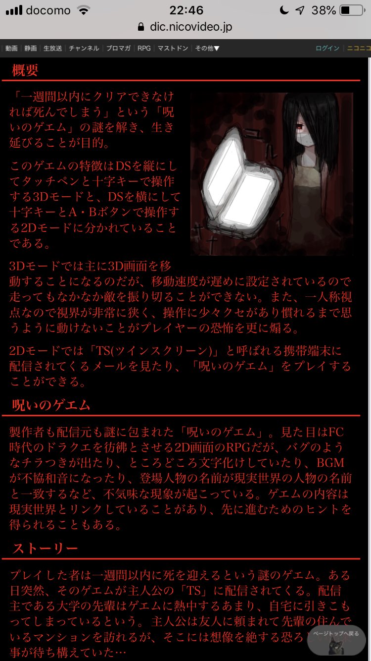Bダッシュ ずうーーっと前からやりたかったdsのホラゲー ナナシノゲエム の続編である ナナシノゲエム 目 が中古ゲームショップに00円以下で売られてたのでつい買ってしまった ネットで見た感じ00越えしか見当たらなかったから ほんとは最初から