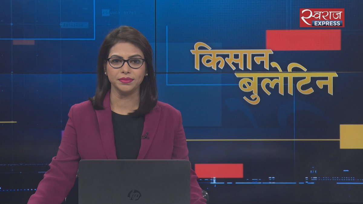 - एक बार फिर सड़कों पर उतरेंगे किसान
- गन्ने के बकाया भुगतान के लिए आत्महत्या की चेतावनी
किसान बुलेटिन, 11 जनवरी 2019
पूरे ‘किसान बुलेटिन’ के लिए इस लिंक पर क्लिक करें -
https://www.youtube.com/watch?v=UD4LNYhczXo …
हमसे जुड़ने के लिए नीचे दिए गए लिंक पर क्लिक करें -
https://www.youtube.com/newsplatform