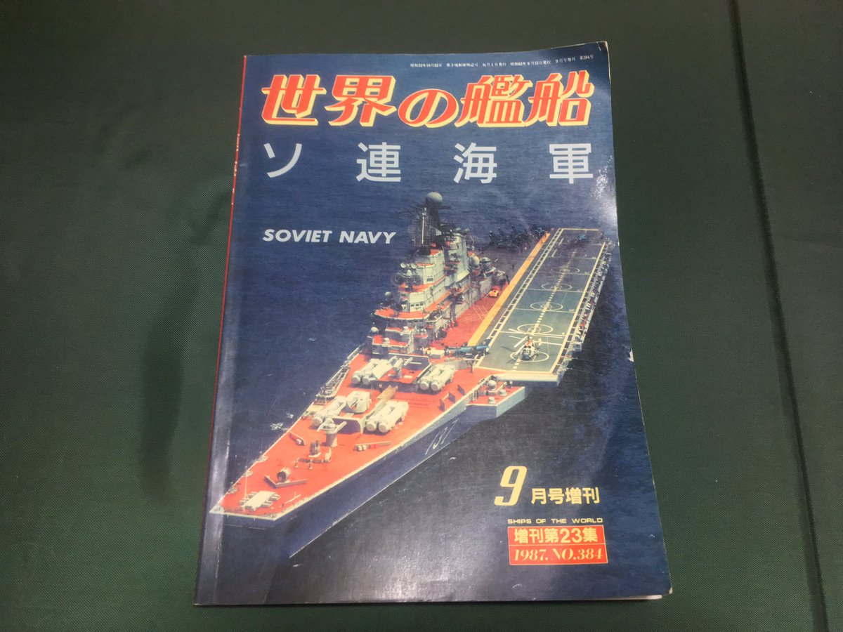 الوسم 世界の艦船 على تويتر