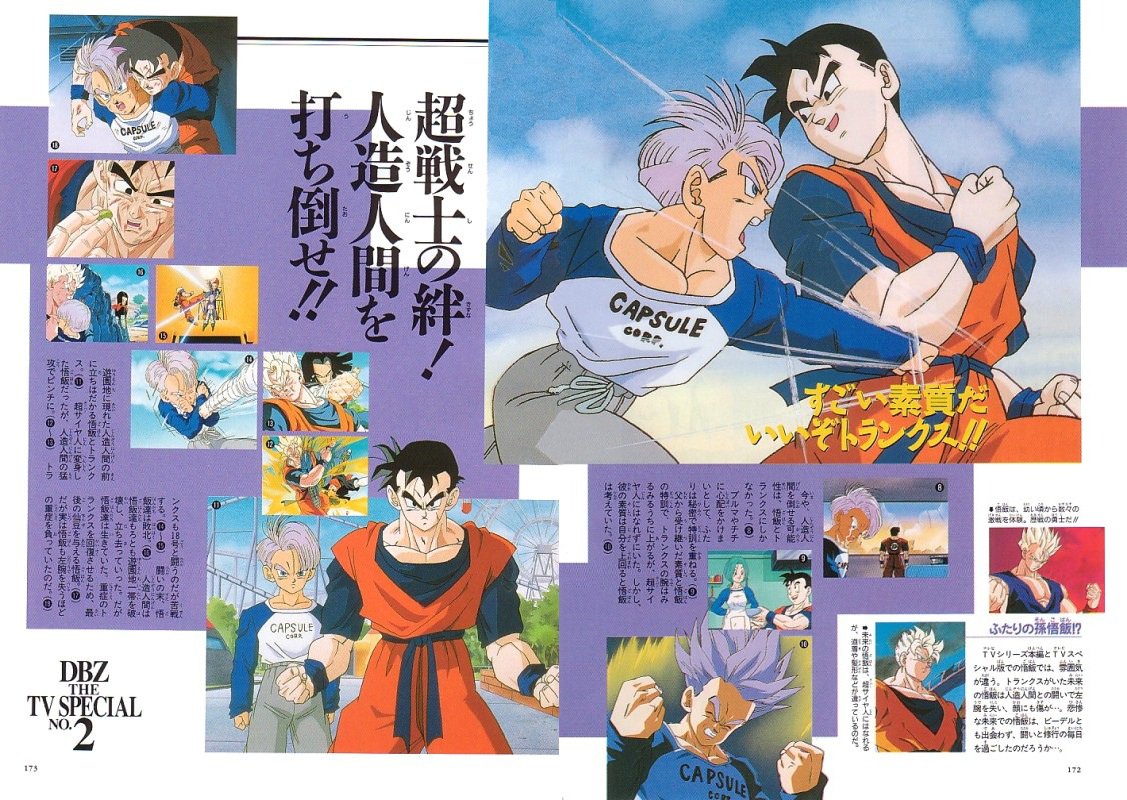 Dragon Ball Z Special 2: The History of Trunks