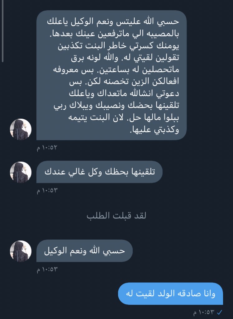kataba27721's tweet photo. الولد لقيت له وهاذي تدخل علي 
من حسابات ثانيه 
لهدرجة عشان رجال تسوي كذا

الرجاجيل مليانه جعل 
حوبتي ماتتعداها 
هاذي من مسلطها علي 
وعلى رزقي⛔️!!!!!!!!!!!

وكلنا ايتام وكلنا نبي الستر 
ونبي الرزق !!!!!!!!!!! https://t.co/rLe0sAdMwm