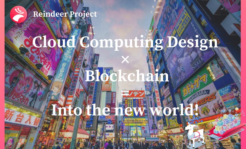 Hi crypto lovers! #ReindeerProject lead you the new world by the power of #CloudComputing Design × #Blockchain 😊😊

#startup #crypto #cryptocurrency 
reindeer.tech