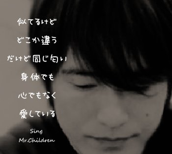 Uzivatel ぇみ Na Twitteru Mr Children 歌詞画 Sing セピアカラーでシンプルに仕上げました Mrchildren ミスターチルドレン ミスチル 桜井和寿 Sing 歌詞 歌詞画 Uzivatel ぇみ Na Twitteru Mr Children 歌詞画 Sing セピアカラーでシンプルに仕上げました Mrchildren ミスターチルドレン ミスチル 桜井和寿 Sing 歌詞 歌詞画