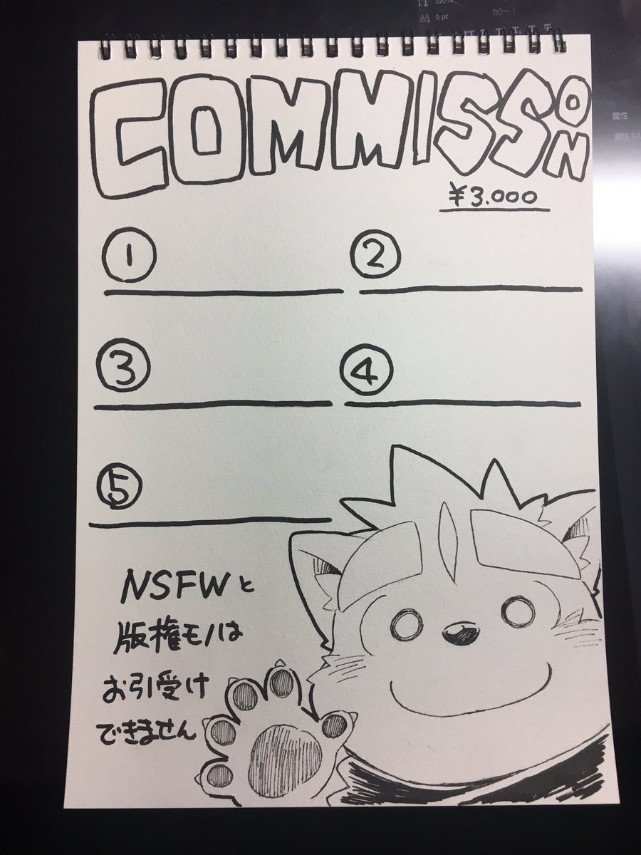 コミス、オン!になってしまった。 