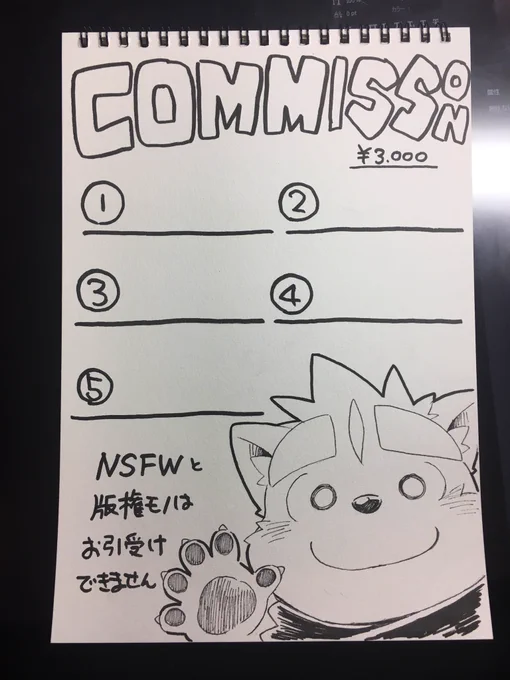 コミス、オン!になってしまった。 