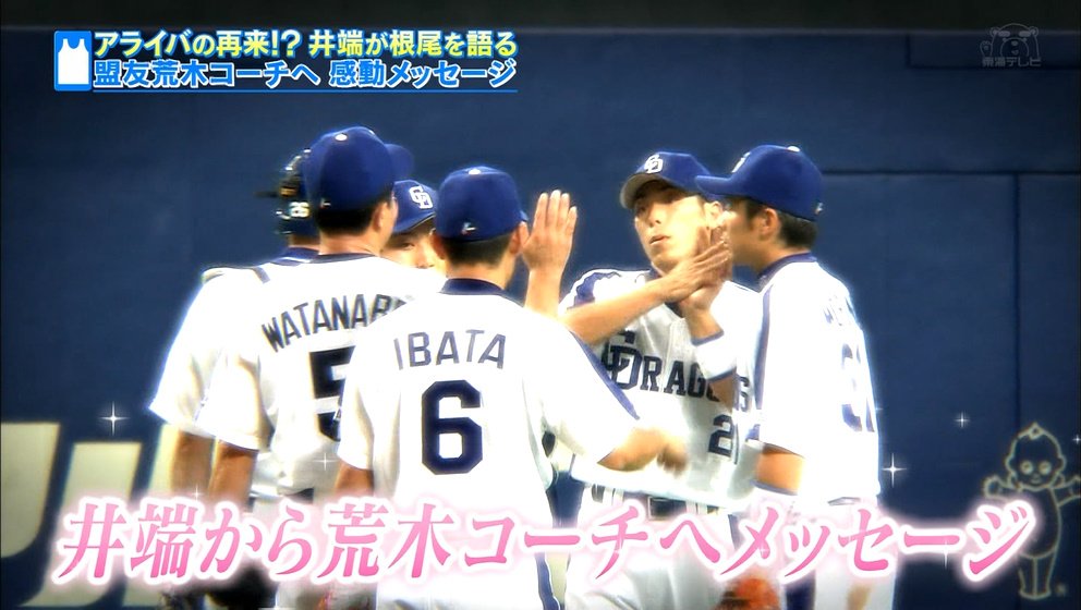 ゆうのす Twitterren 井端弘和さんからドラゴンズ荒木雅博コーチへメッセージ もう1回荒木とコンビで 何処かのチームでやりたいなと個人的には思っています 東海ｔ 壮だったのか