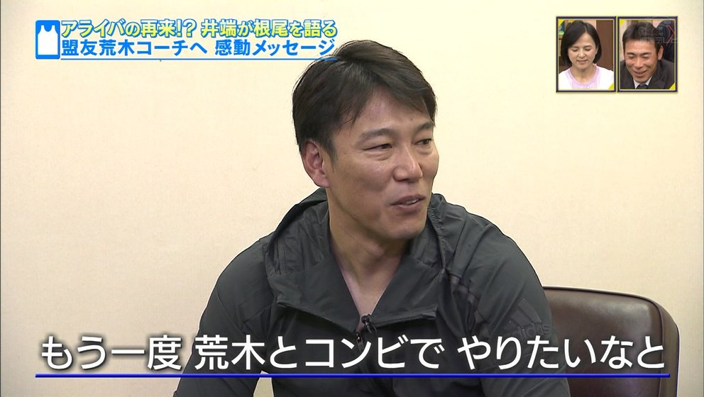 ゆうのす Twitterren 井端弘和さんからドラゴンズ荒木雅博コーチへメッセージ もう1回荒木とコンビで 何処かのチームでやりたいなと個人的には思っています 東海ｔ 壮だったのか