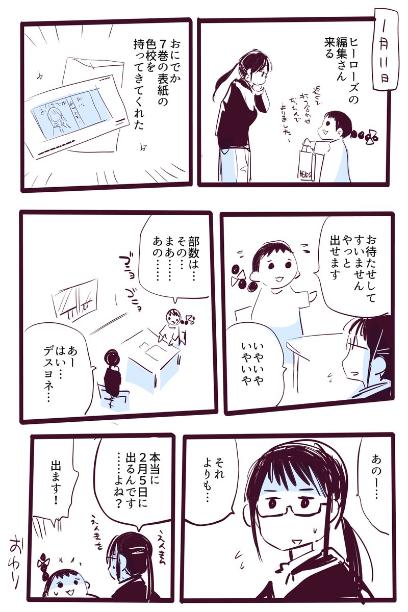 色校、完成す。 