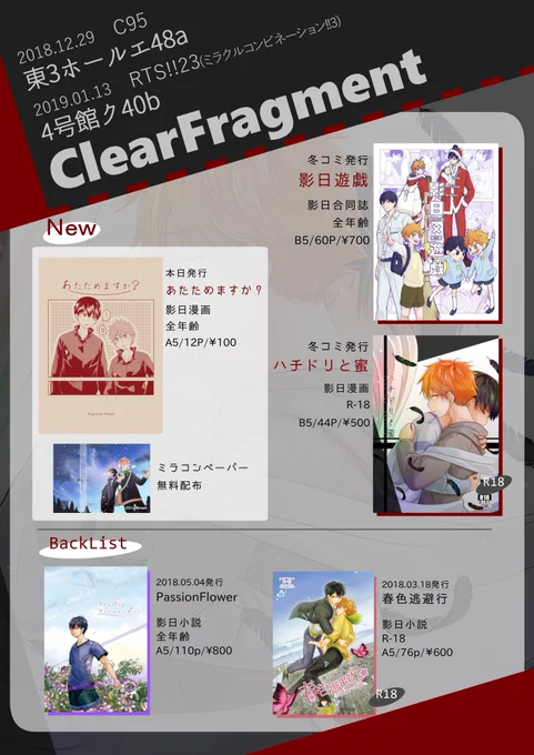 ミラコンでコピ本とペーパー出ます
コピ本12p(本文8p)のぺらぺら
無配ペーパー(A5カラーチラシ)はお好きに持っていってください

当日売り子でとびょコスのさくっちが入ってくれます 