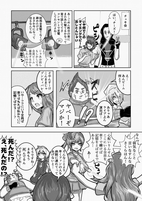 些細な好奇心から前科一犯になるフランシュシュ漫画#ゾンビランドサガ 