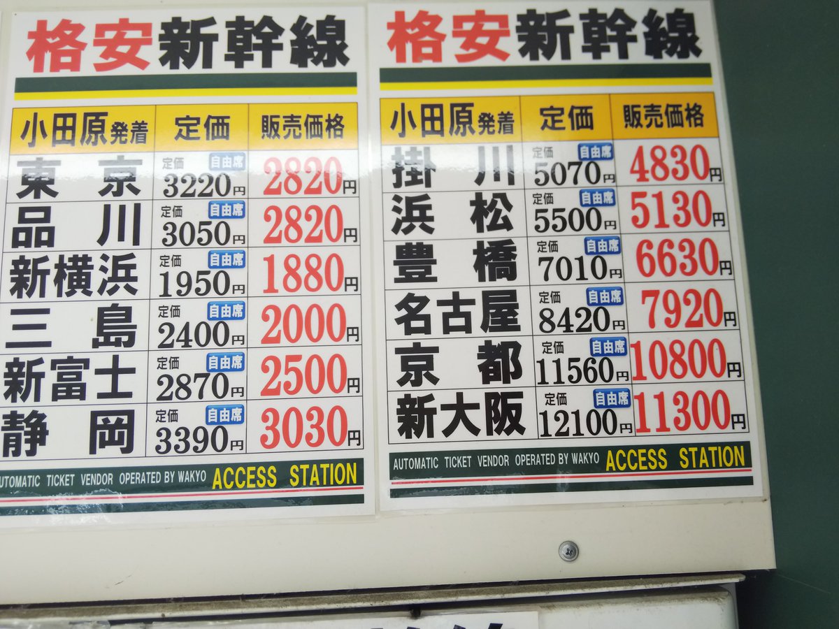 ペンちゃん Ex予約の場合 Exこだまグリーン早得が10 00円で最も安いみたいだ T Co Tq4pzqdslc が 新大阪から小田原まで3時間13分かかるのがネック ひかりでex予約だと円で2時間1 分なので その差は 50円と1時間弱 T Co