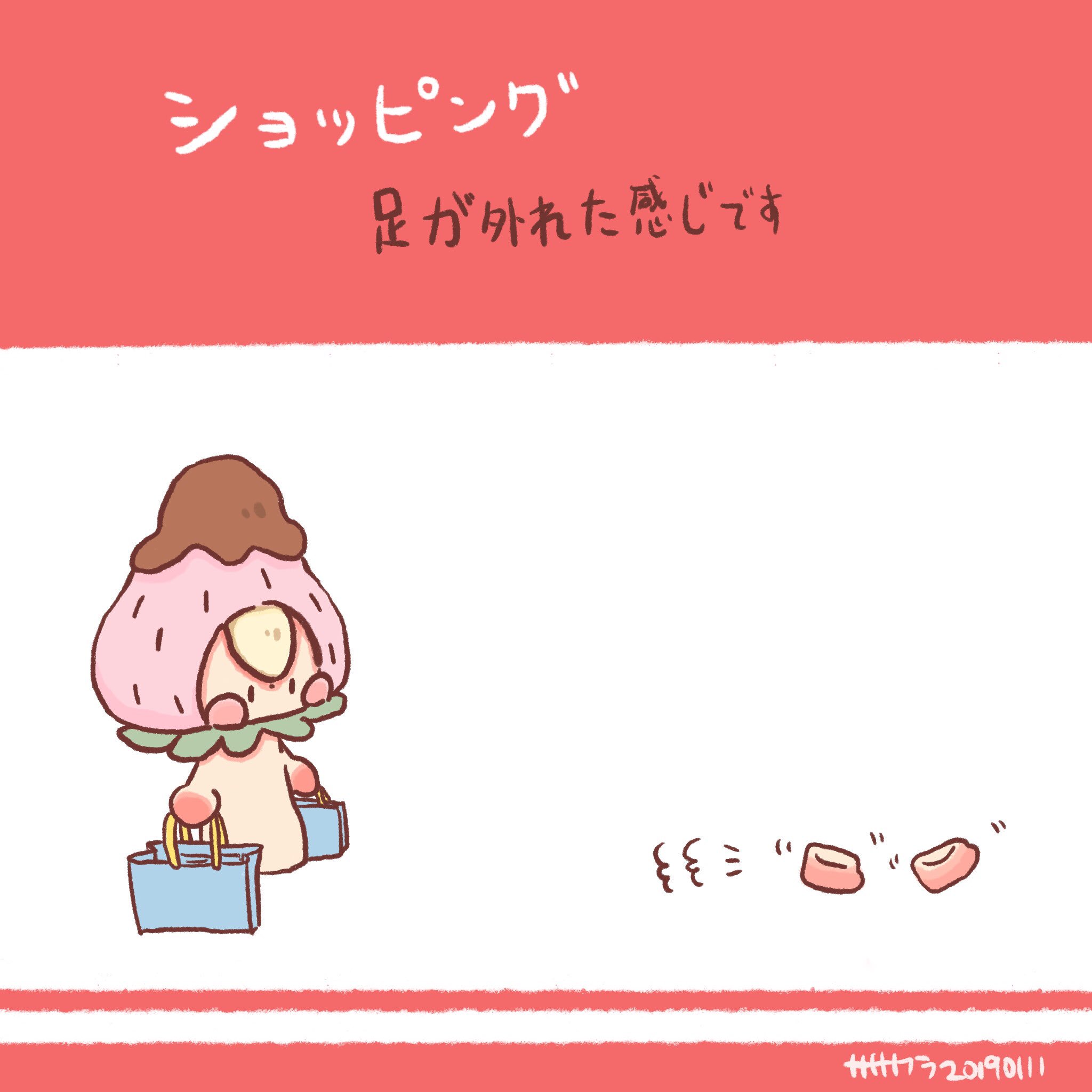 توییتر ササクラ در توییتر 疲れた イラスト 絵 絵描き かわいい 癒し いちご ショッピング 日常 疲れる Illustration メーとスズメの友達 T Co Vfxci6eu4o
