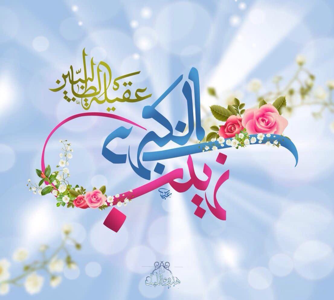 🌸💫

مِنْ زائِها للباءِ حاصَرَتِ المدى
كحصارِ (بسمِ اللهِ).. في الأقواسِ
.
هي طُهرُ فاطمةٍ.. وهيبةُ حيدرٍ
وإبـا الحُسينِ .. وغيـرةُ العبّاسِ✨🕊