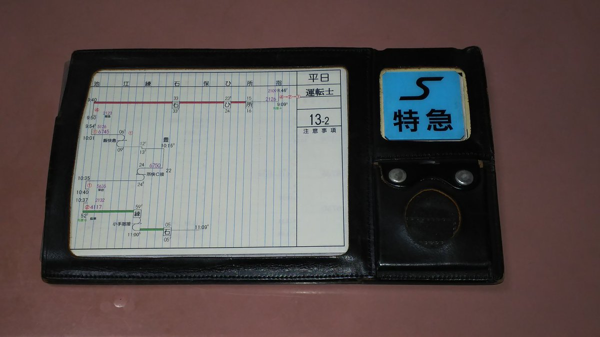 山陽電車の種別札、 京王の種別札と比較した。 ハッキリ言って山陽電車