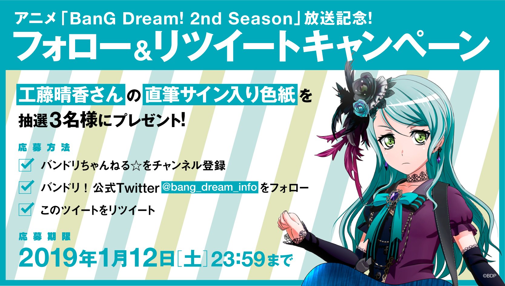 Bang dream 2nd season 放送記念 工藤晴香直筆サイン アート