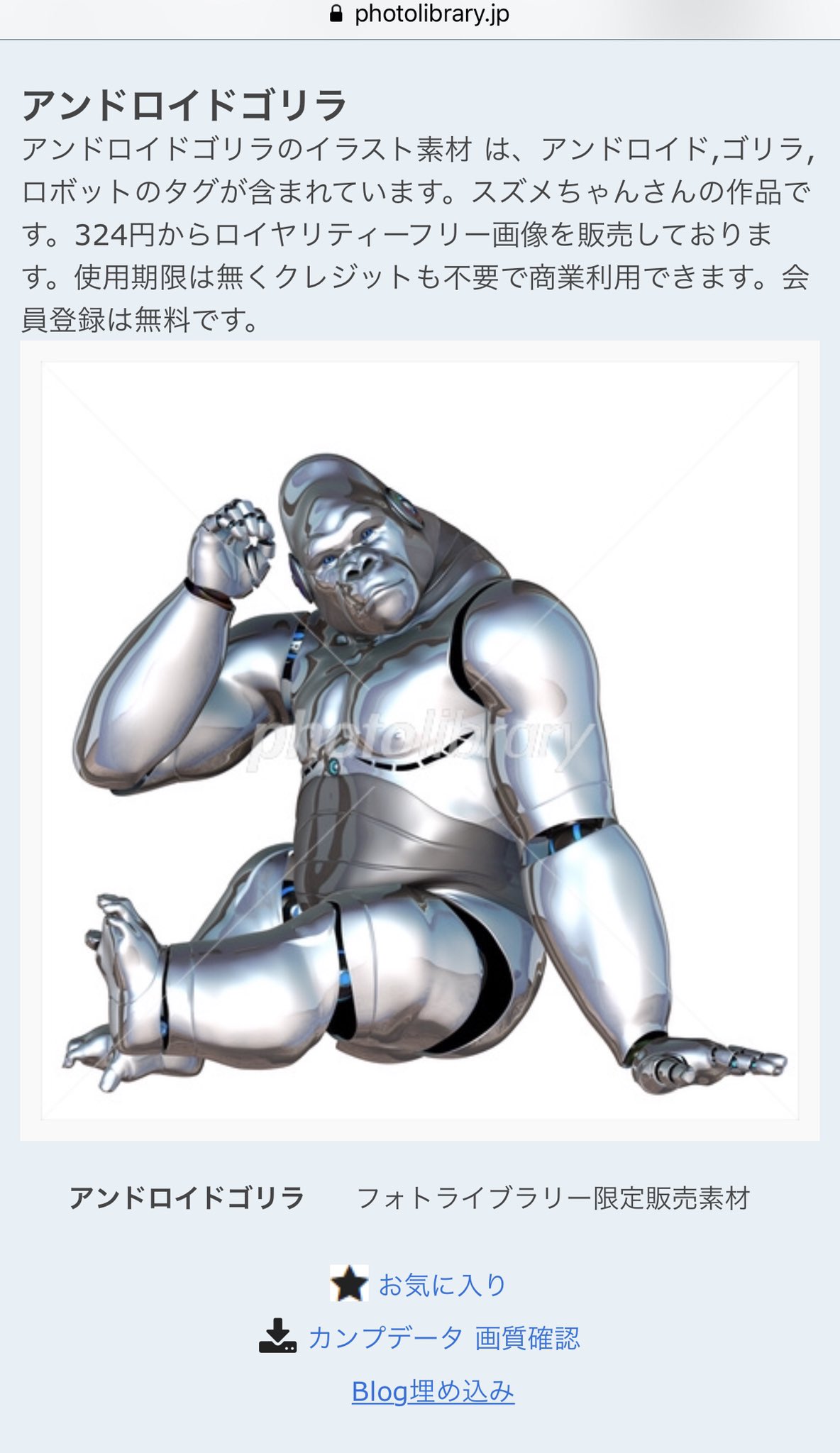 中野 このイラスト素材販売サイト なんでこんなに ちょっとセクシーなポーズをするゴリラのロボット のイラストが充実してるん T Co Oe6iviuwfj 需要あるの T Co 9zlnkrv71m Twitter