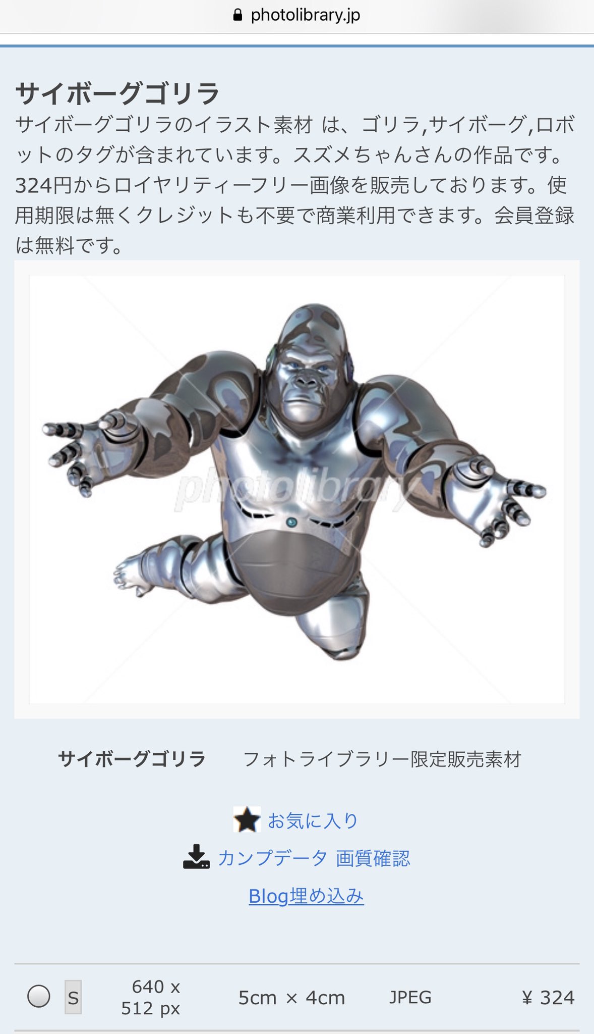 中野 このイラスト素材販売サイト なんでこんなに ちょっとセクシーなポーズをするゴリラのロボット のイラストが充実してるん T Co Oe6iviuwfj 需要あるの T Co 9zlnkrv71m Twitter