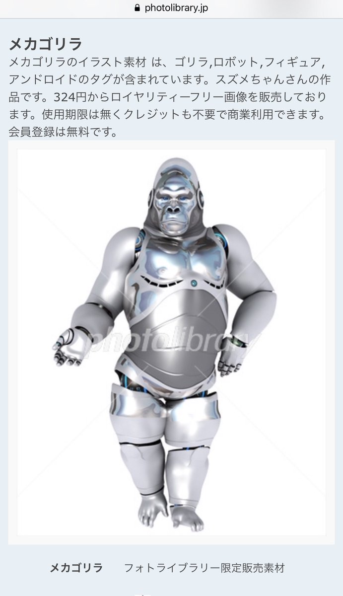 中野 Ar Twitter このイラスト素材販売サイト なんでこんなに ちょっとセクシーなポーズをするゴリラのロボット のイラストが充実してるん T Co Oe6iviuwfj 需要あるの