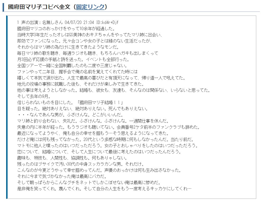 おさる すみません 今回の文章は 声優ファンの間でよく戒めとしてネタにされる マリ姉コピペ 國府田マリ子さんが結婚 した時のファンの投稿 を 戸松さん結婚に合わせて違和感ないように改変しただけだったんですが 元ネタ知らない人が多くて