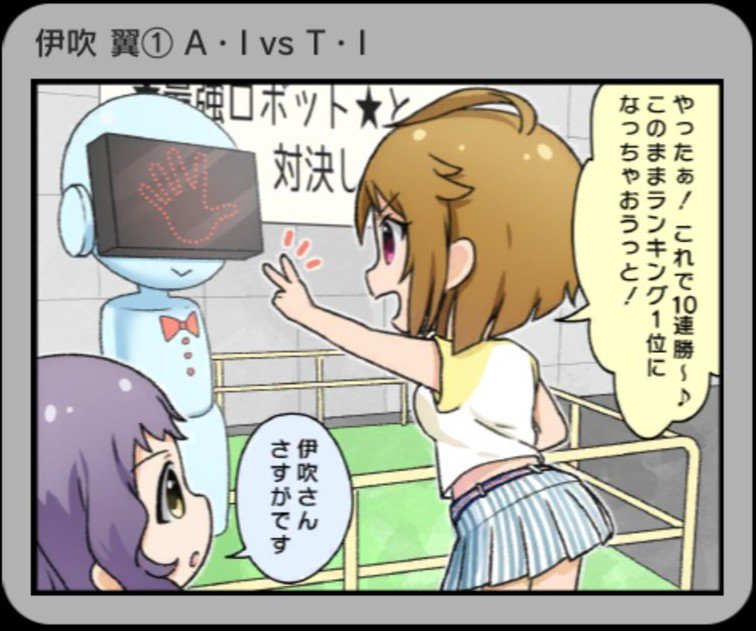 伊吹翼じゃんけんbot 調整中 2janken Twitter 伊吹翼じゃんけんbot 調整中 2janken Twitter