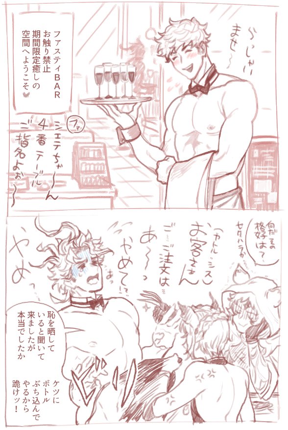 金髪筋肉集めたファスティバの店、ヴェインとシエテは採用ノイシュも 