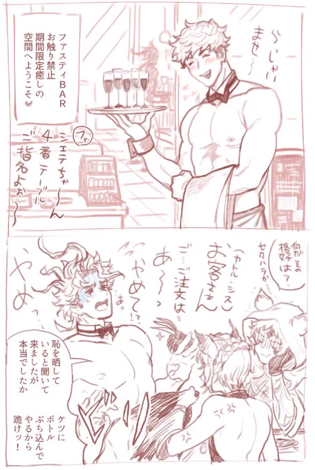 金髪筋肉集めたファスティバの店、ヴェインとシエテは採用ノイシュも 