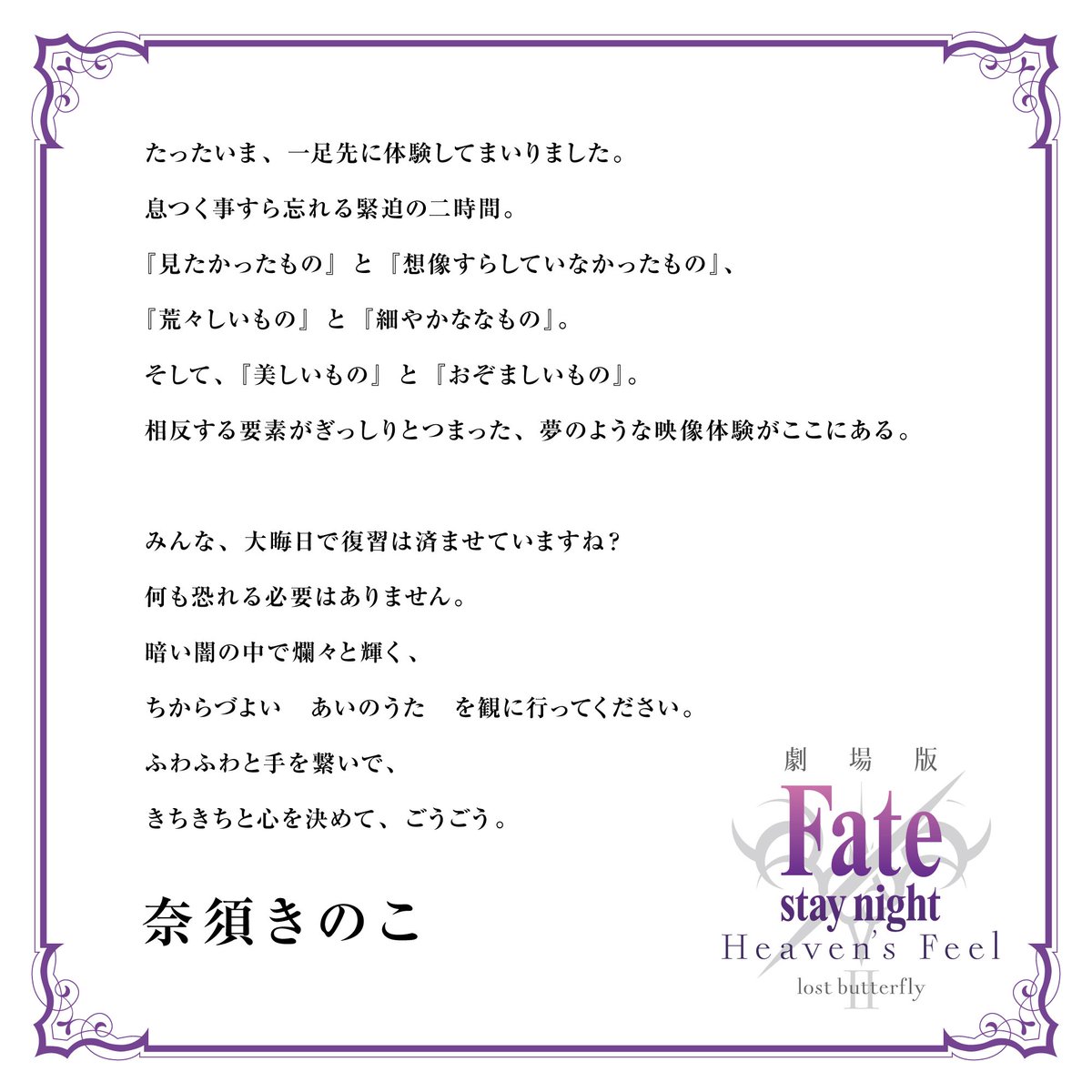 兄と劇場版 Fate Stay Night Heaven S Feel 初見 Min T ミント