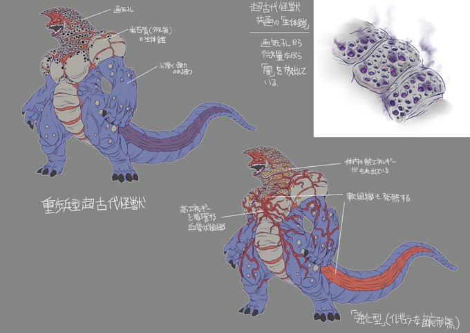 超古代怪獣のtwitterイラスト検索結果 古い順