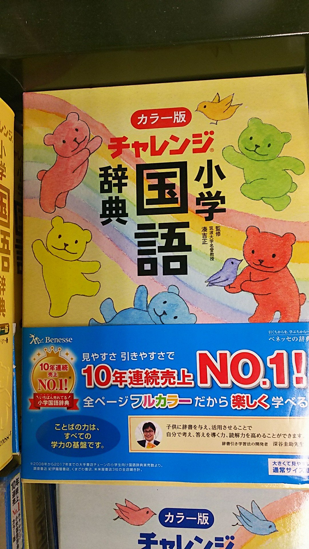 チャレンジ小学国語辞典 Twitter Search Twitter