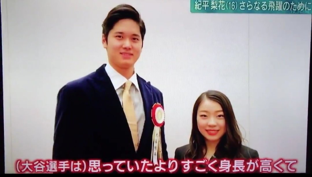 大谷翔平 Ohtani Shohei Shohei Ohtani And Rika Kihira 大谷翔平 紀平梨花 Baseball And Figure Skating Last Time It Was With Yuzuru Hanyu 大谷翔平 Ohtani Shohei Shohei Ohtani And Rika Kihira 大谷翔平 紀平梨花 Baseball And Figure Skating Last Time It Was With Yuzuru Hanyu