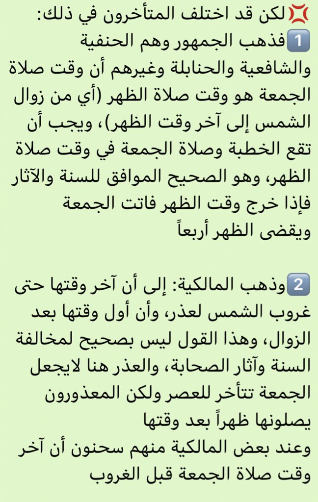 أهل الأثر On Twitter ٣٣٤٢ أحكام الجمعة من الكتاب والسنة والآثار الأقوال في وقت صلاة الجمعة والراجح منها Https T Co Rhalozfs1b مختصرا من شرح كتاب الجمعة من صحيح مسلم للعلامة المحد ث فوزي الأثري حفظه الله