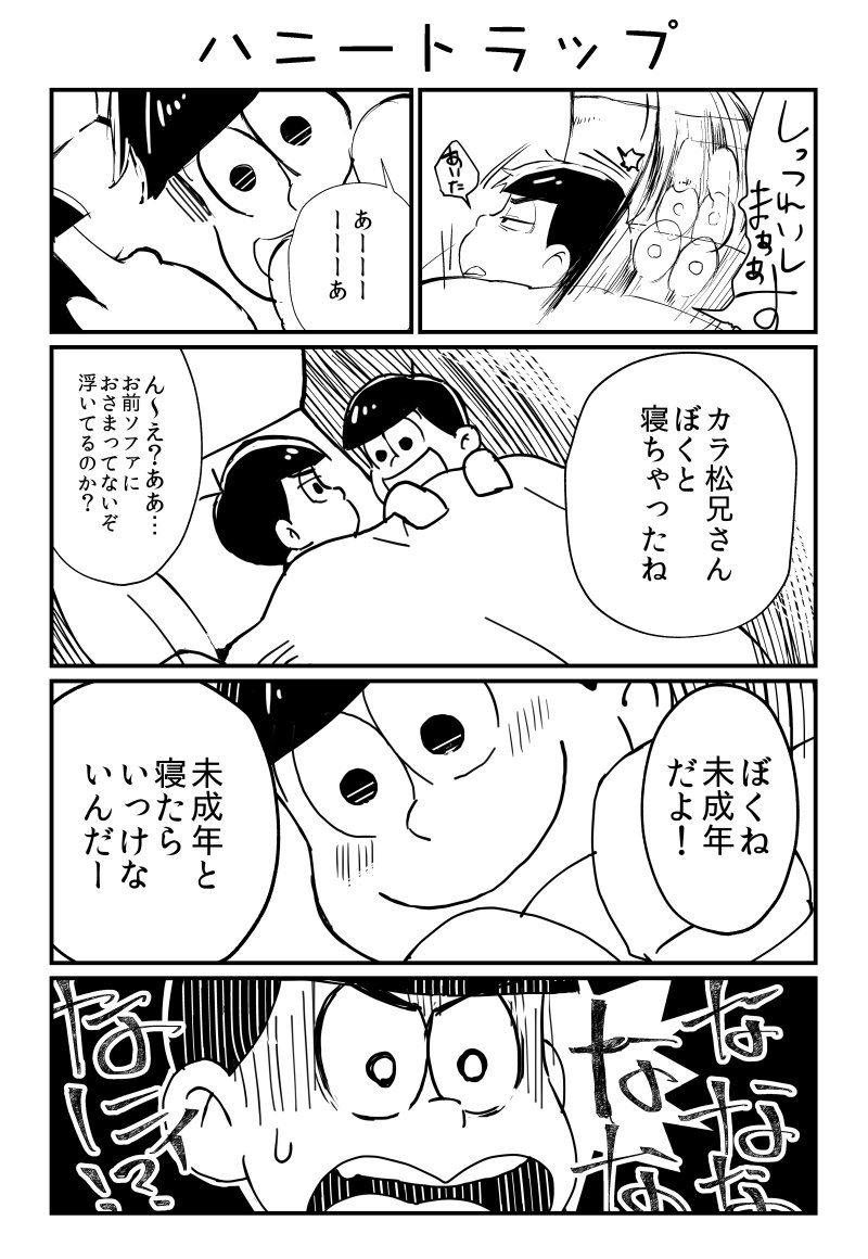 #カラ十版深夜の創作ワンアワー
@krj25_one_hour 

ハニートラップ 