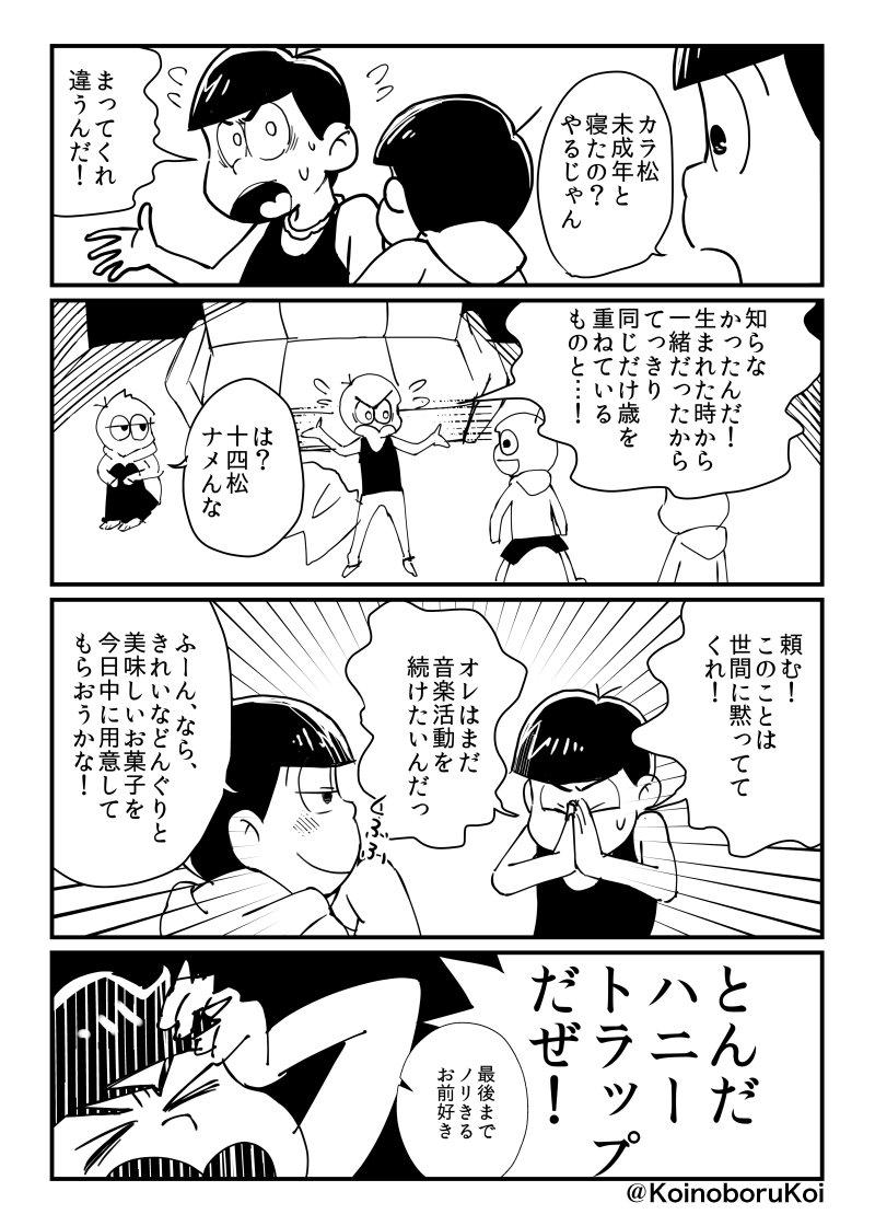 #カラ十版深夜の創作ワンアワー
@krj25_one_hour 

ハニートラップ 