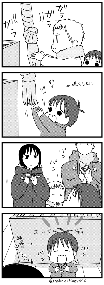 絶対に真似したい初詣（次男が）  