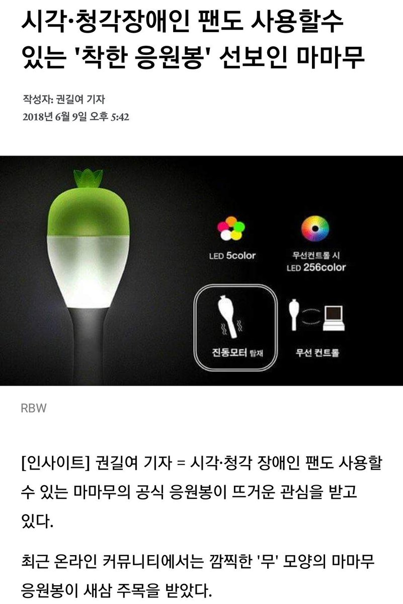 After this, Mamamoo released a new version of the Moobong (Mamamoo Lightstick). Here is a little explaination of why it's important and why it concerns people with sight and hearing disabilities+Starry Night choreography