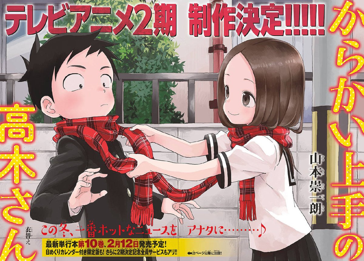 Karakai Jouzu no Takagi-san Season 2.