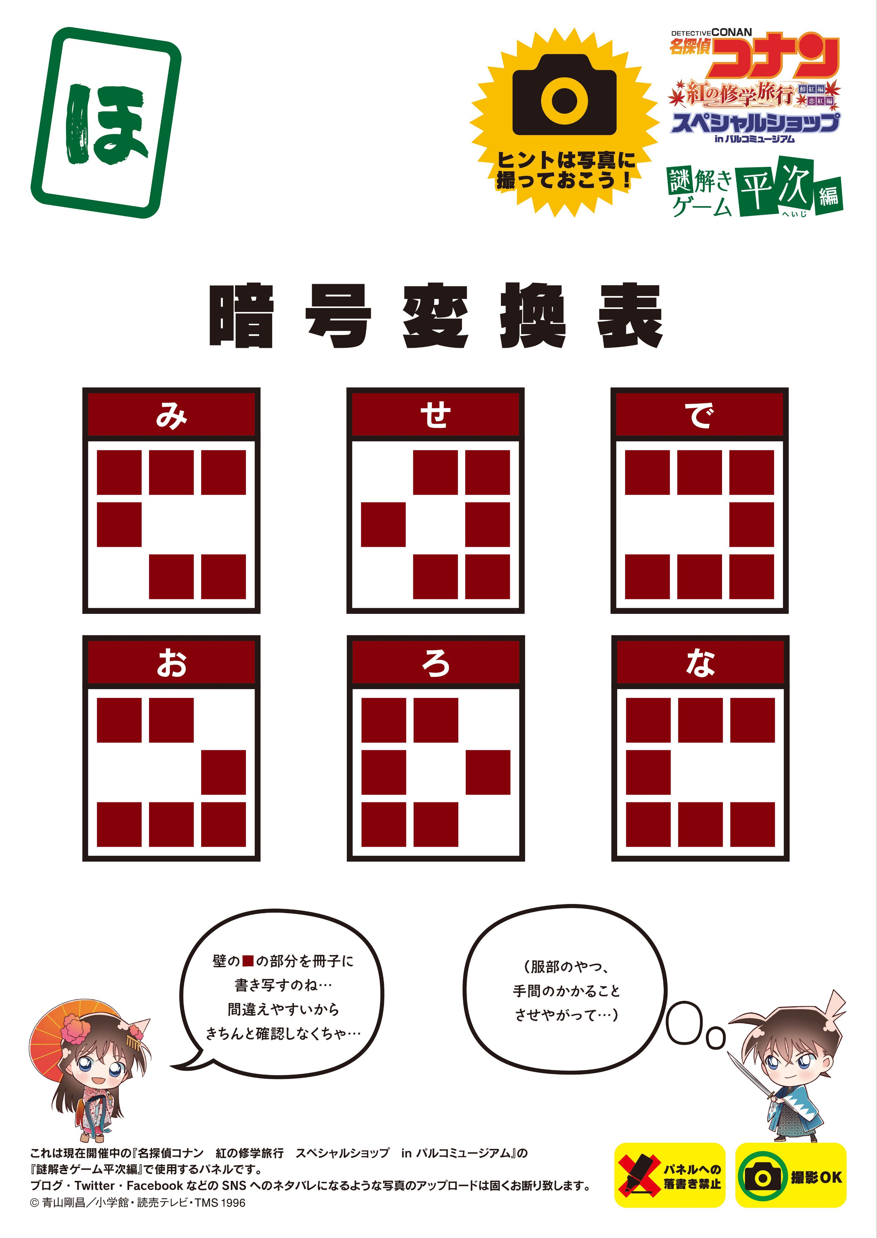 名探偵コナン』“紅の修学旅行”スペシャルショップが東京でも開催