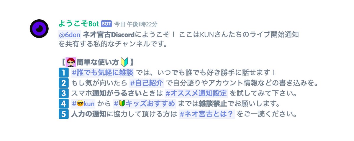 5don Bot導入 新しい参加者に対して 自動であいさつとサーバー説明をメンションしてくれるbotをお招きしました 汎用性の高いdynaと迷いましたが なんとなくnot Liveが稼働中です サーバー説明 チャンネルもあるのですが 長くて読む気にならないと