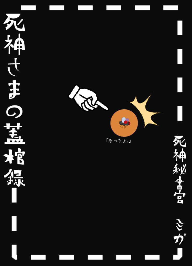 Hit0mil_sousaku's tweet photo. こちらの企画様【@MEIFU_info 】に参加させていただきます。ブンブンハエ娘の秘書官です。 関係真っ白なので、仲良くして頂ければ幸いです～☺️よろしくお願いします！ #死にがい_CS  #死にがい_CS_秘書官 https://t.co/8RqreqHFiQ