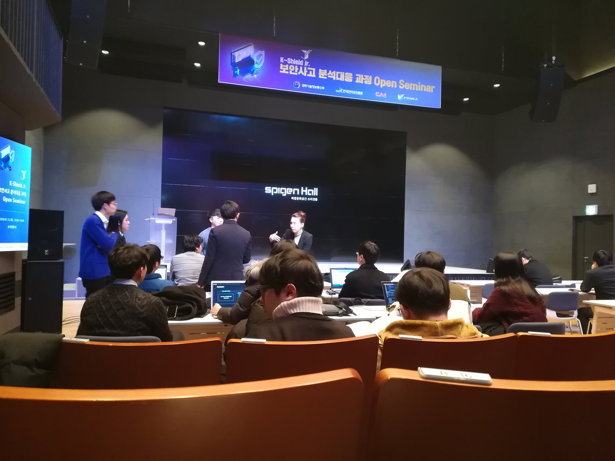 케이쉴드 세미나 ㅋㅋㅋ 슈피겐홀에서~