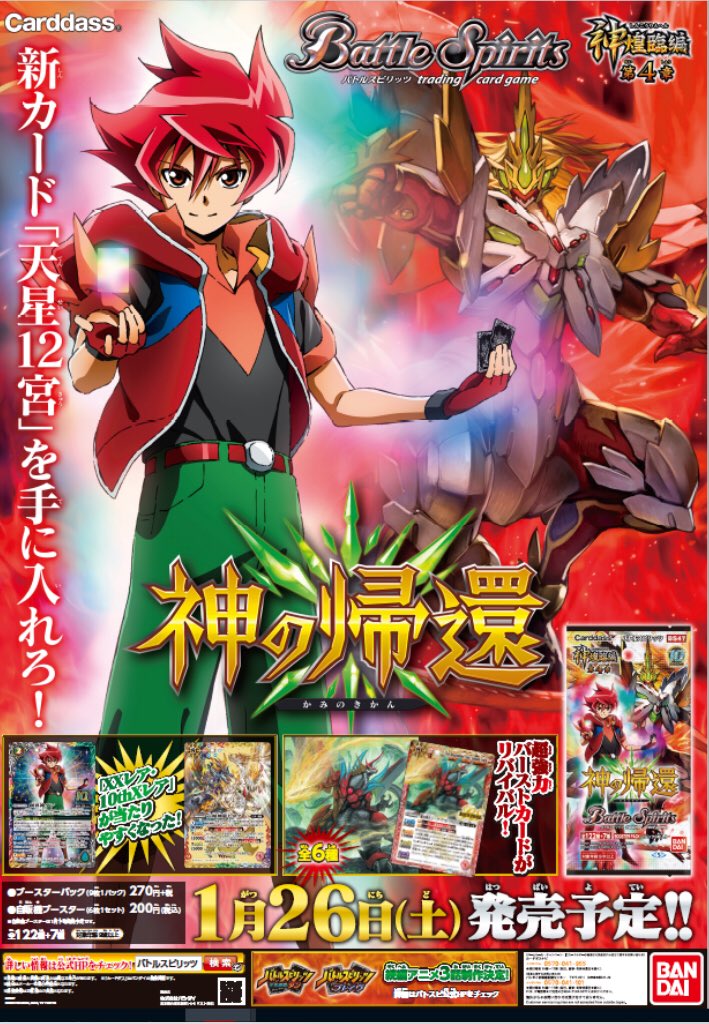 予約)バトルスピリッツ 契約編:真 有り難く 第4章 神王の帰還 予約)バトルスピリッツ 契約編:真 有り難く 第4章 神王の帰還