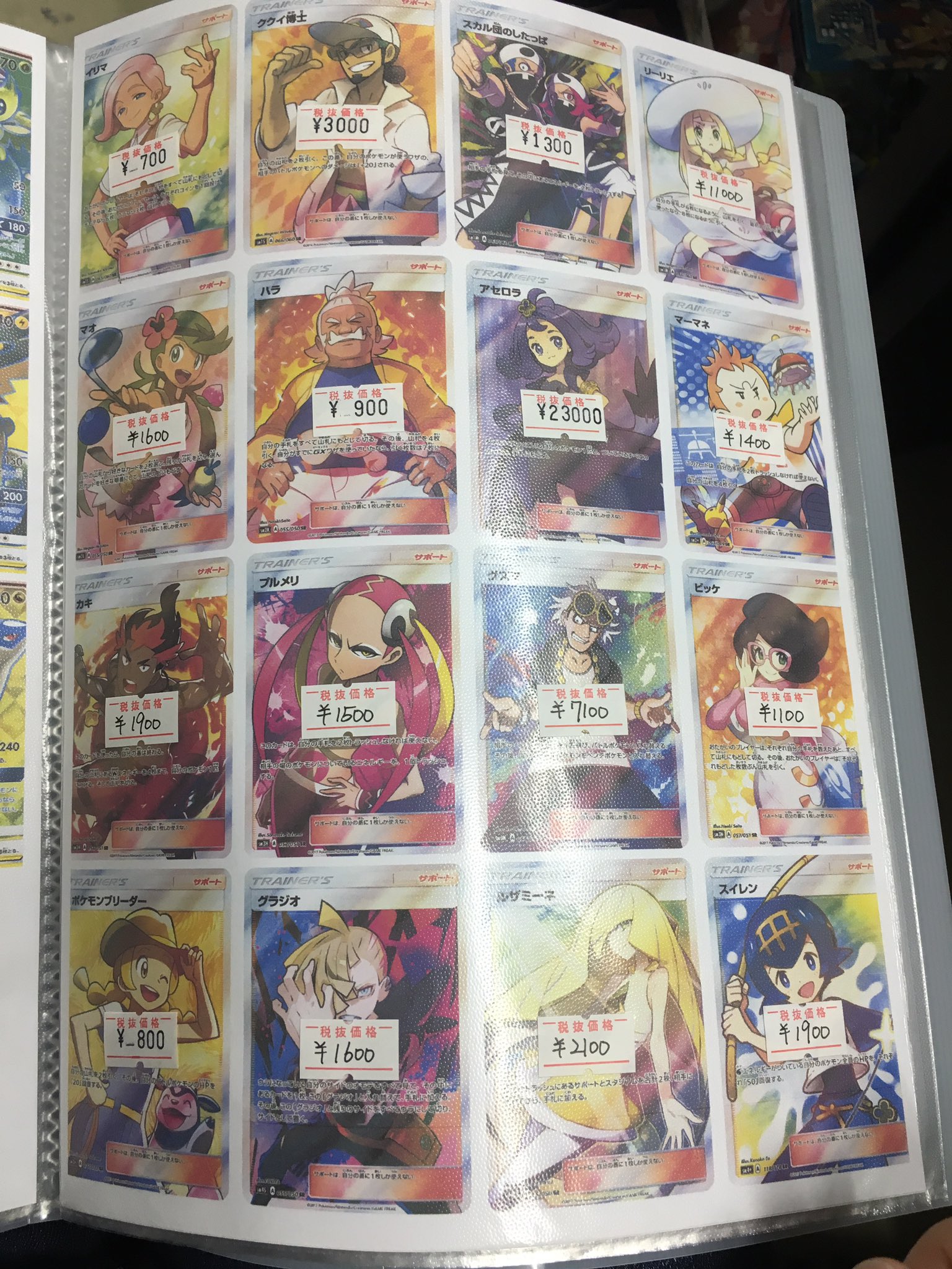 トレカの万国 秋葉原店 ポケモンカードゲーム Srサポートの買取情報です T Co Ys6ewerlvd Twitter