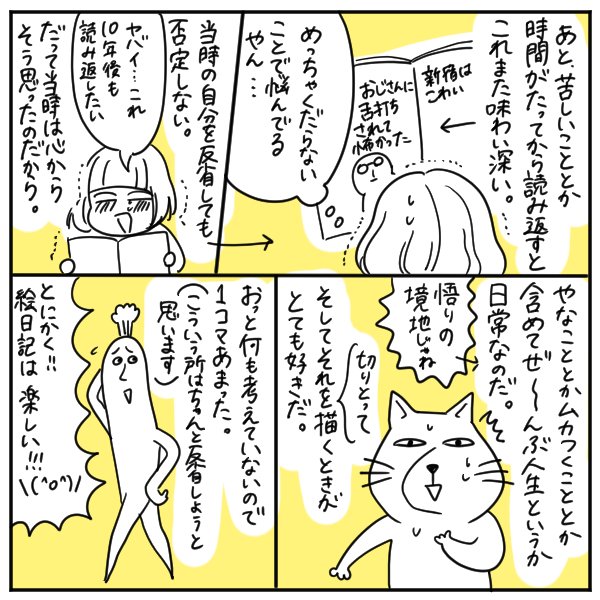 絵日記の楽しいところはリアルタイムで描いてても楽しいし数年後読み返しても味わい深いところだな～と思います! 