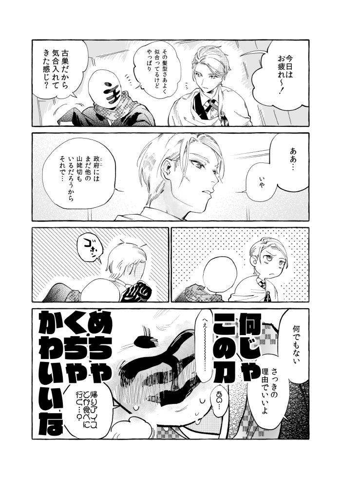 時の政府に赴く用事があったので、長義を近侍に行こうとしたらやたらキメッキメだから「古巣の職場だもんな…緊張してるのかな?」と思ってたけど予想以上の理由だったのでこのクソ寒い中アイスのダブルを買って食べながら帰った