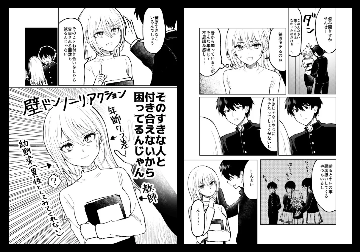 幼馴染の二人の関係が尊い！年の差も壁も乗り越えてほしい！