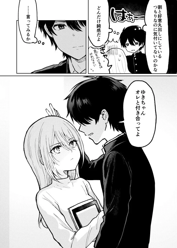 幼馴染の二人の関係が尊い！年の差も壁も乗り越えてほしい！