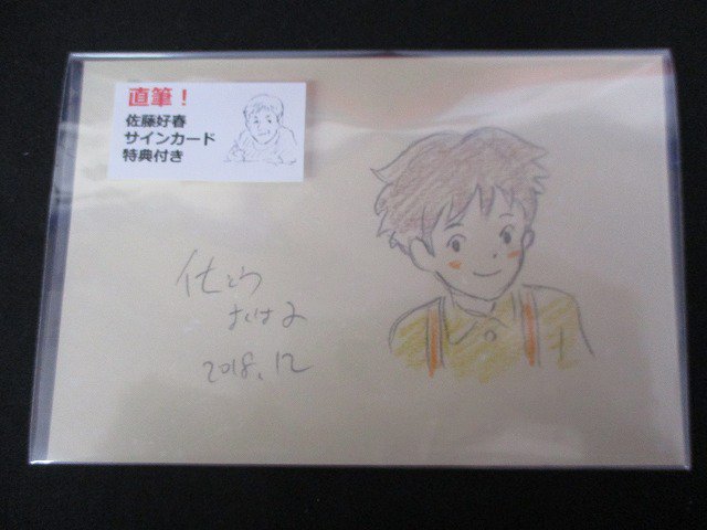 アニメイト池袋本店 佐藤好春と考えるキャラクターとアニメーションの描き方 にお付けしておりました直筆サインカードは 配布終了致しました Twitter